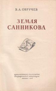 Земля Санникова
