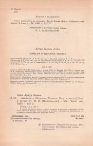 Записки О Шерлоке Холмсе