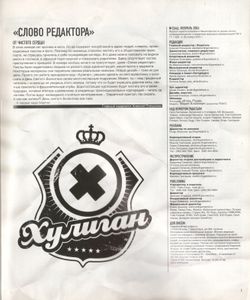 Хулиган №046, Февраль 2006