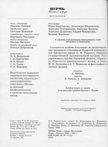 Пермь: Поэма о городе: Фотоальбом