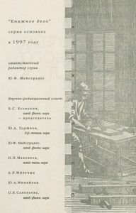 Энциклопедия книжного дела