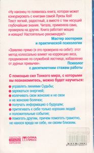 Книга Женской Силы: Как Влиять И Управлять