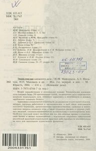 Энциклопедия книжного дела