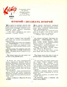 Костер. 1963. № 07