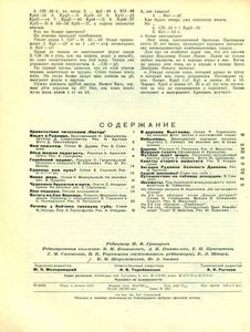 Костер. 1956. № 01