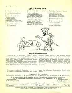 Костер. 1961. № 10