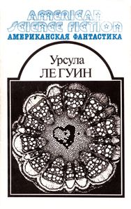 Научно-фантастические Произведения