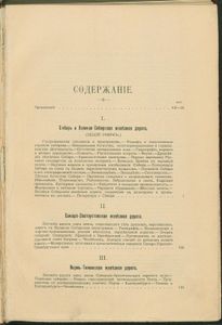 Путеводитель по Великой Сибирской Желѣзной Дорогѣ. 1901-1902