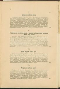 Путеводитель по Великой Сибирской Желѣзной Дорогѣ. 1901-1902