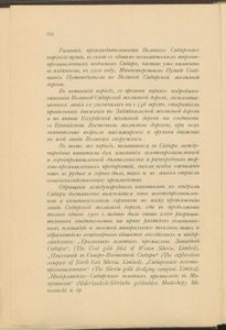 Путеводитель по Великой Сибирской Желѣзной Дорогѣ. 1901-1902
