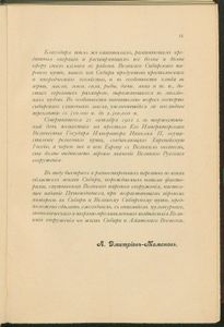 Путеводитель по Великой Сибирской Желѣзной Дорогѣ. 1901-1902