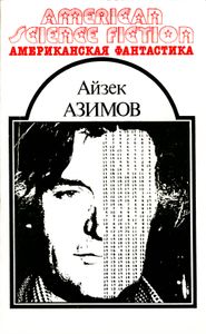 Научно-фантастические Произведения
