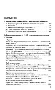 Сталинизм в советской провинции: 1937-1938 гг. Массовая операция на основе приказа № 00447
