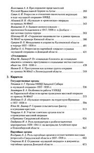 Сталинизм в советской провинции: 1937-1938 гг. Массовая операция на основе приказа № 00447