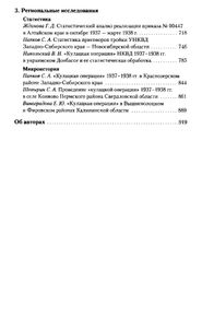 Сталинизм в советской провинции: 1937-1938 гг. Массовая операция на основе приказа № 00447