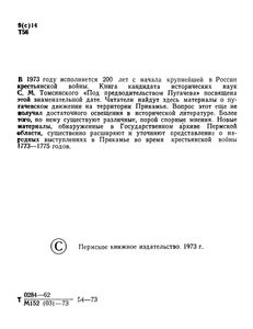 Под предводительством Пугачева. Повстанческое движение в Прикамье во время крестьянской войны 1773—1775 годов