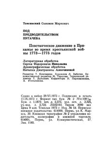 Под предводительством Пугачева. Повстанческое движение в Прикамье во время крестьянской войны 1773—1775 годов