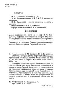 Страницы истории земли пермской. Прикамье с древнейших времен до начала XVIII века