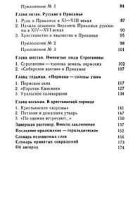 Страницы истории земли пермской. Прикамье с древнейших времен до начала XVIII века