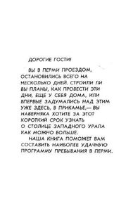Пермь: Путеводитель
