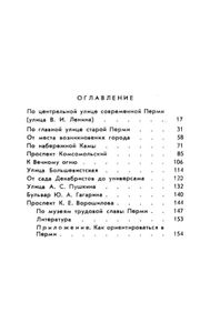 Пермь: Путеводитель