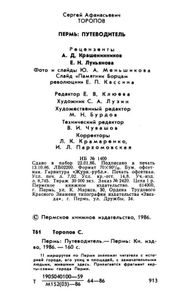 Пермь: Путеводитель