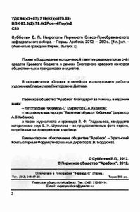 Некрополь Пермского Спасо-Преображенского кафедрального собора