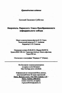 Некрополь Пермского Спасо-Преображенского кафедрального собора