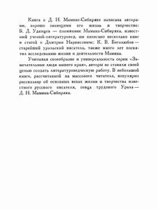 Певец Урала