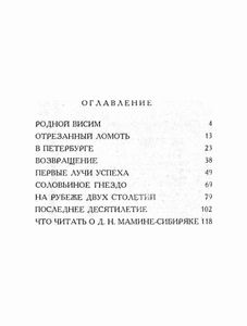 Певец Урала