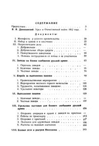 Урал в Отечественной войне 1812 года