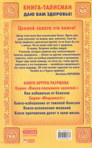 Как Избавиться От Болезни. Верная Книга, Честная!