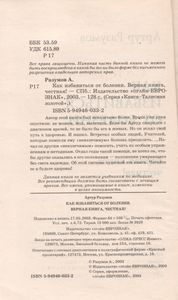 Как Избавиться От Болезни. Верная Книга, Честная!