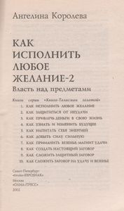 Как Исполнить Любое Желание-2. Власть Над Предметами.