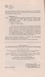 Как Исполнить Любое Желание-2. Власть Над Предметами.