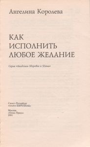 Как Исполнить Любое Желание