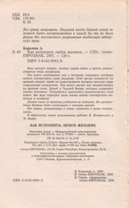 Как Исполнить Любое Желание