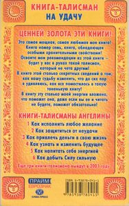 Как Принимать Везенье