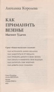 Как Принимать Везенье