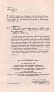 Как Создать Настоящий Заговор