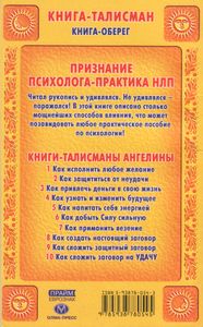 Как Сложить Защитный Заговор