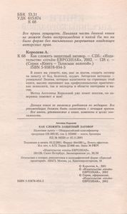 Как Сложить Защитный Заговор