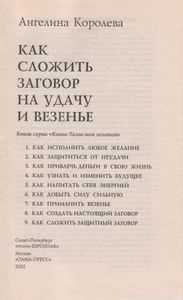 Как Сложить Заговор На Удачу И Везенье