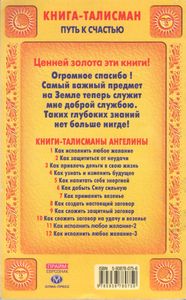 Как Исполнить Любое Желание-3. Власть Над Главным Предметом.
