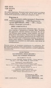 Как Исполнить Любое Желание-3. Власть Над Главным Предметом.