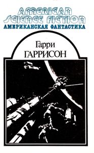 Научно-фантастические Произведения