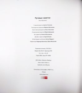 Путевые заметки