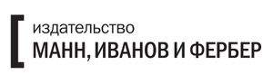 Манн, Иванов и Фербер
