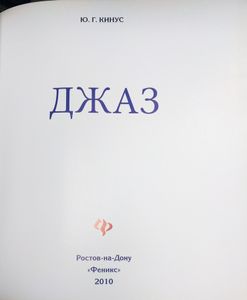Джаз