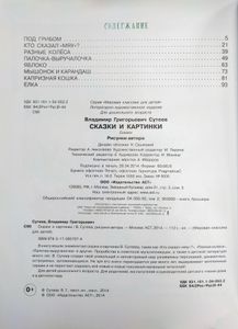 Сказки и картинки